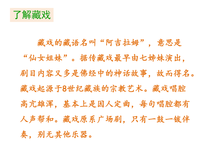 藏戏的起源图片