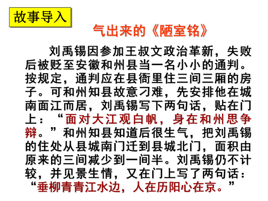 语文七年级下北京课改版7.26《陋室铭》课件