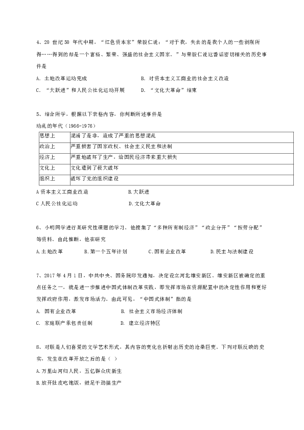 河北省保定市雄县2019-2020学年八年级下学期期末考试历史试题（Word版 含答案）