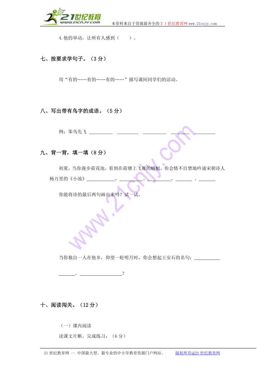 重庆市云阳县白龙九年制学校三年级语文下册第六单元练习题及答案