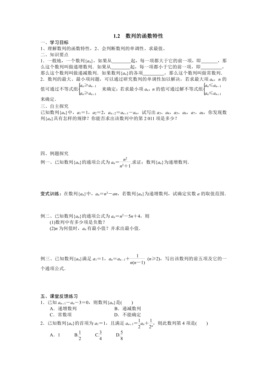 数列函数特性（无答案）