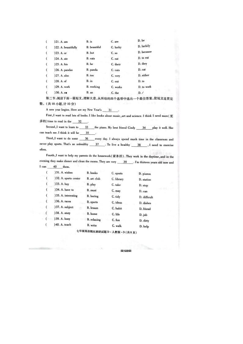 2021年陕西靖边七下期末英语试题（图片版含答案不含听力材料和音频）