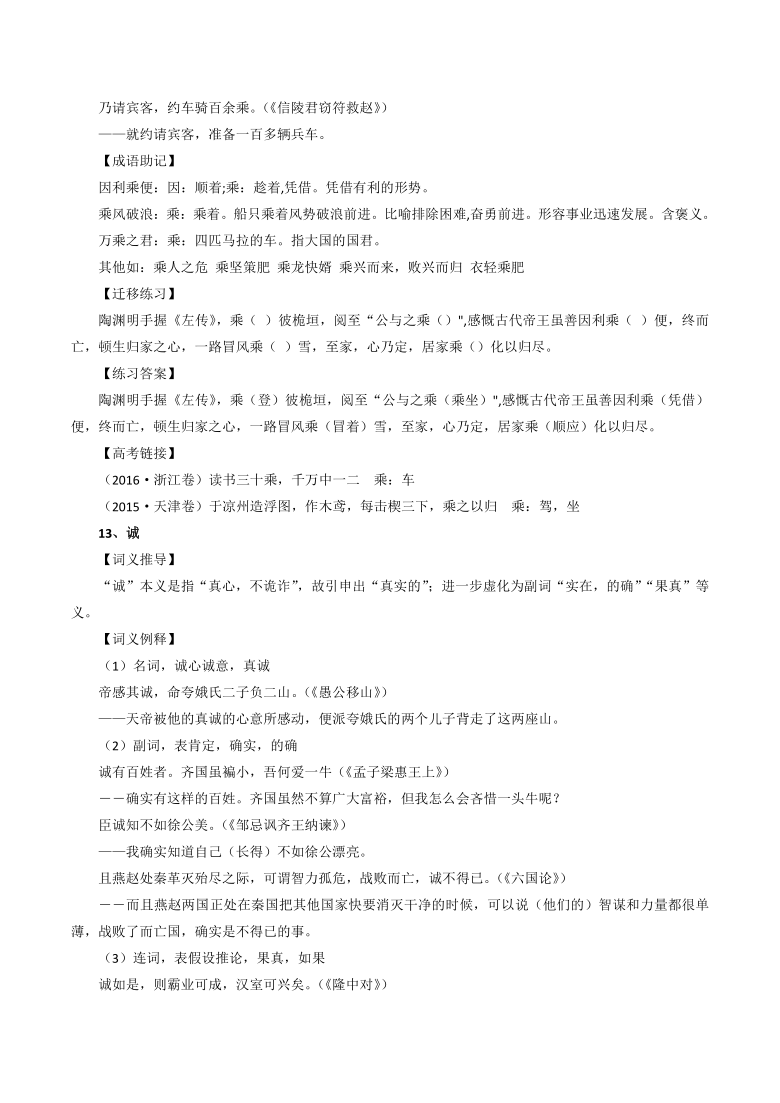 2021届高考一轮复习——文言实词（11-20）