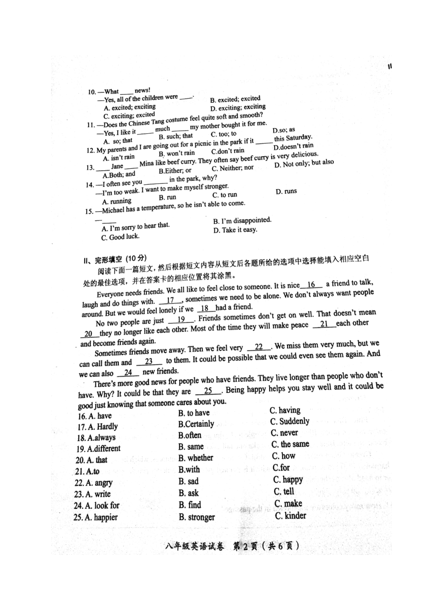 贵州省铜仁市2017-2018学年八年级下学期期末考试英语试题（图片版 含答案）