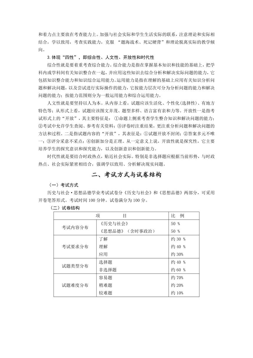 2015年浙江省社政学科中考说明（二稿）