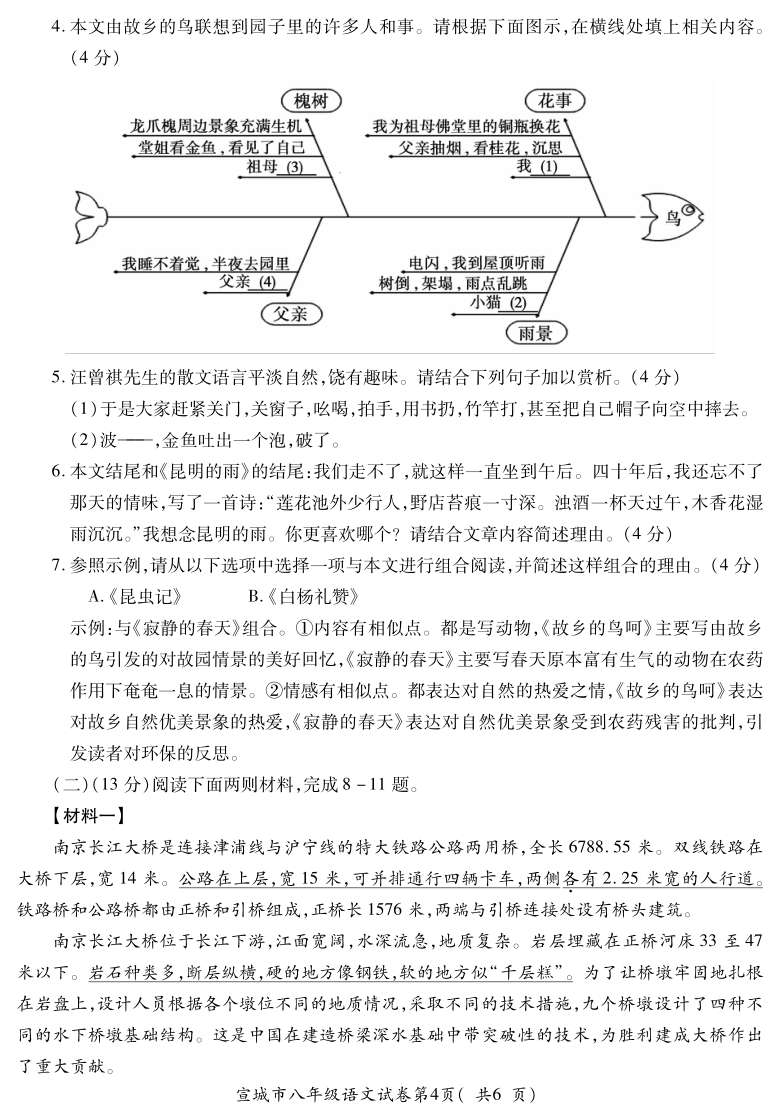 安徽省宣城市2020-2021学年度第一学期期末素质测试八年级语文试卷（PDF版含答案）