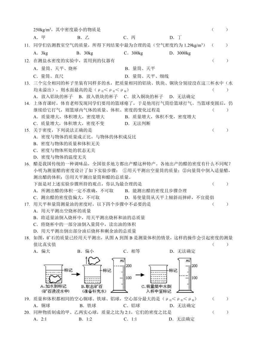 第3节物质的密度 同步测试（无答案）