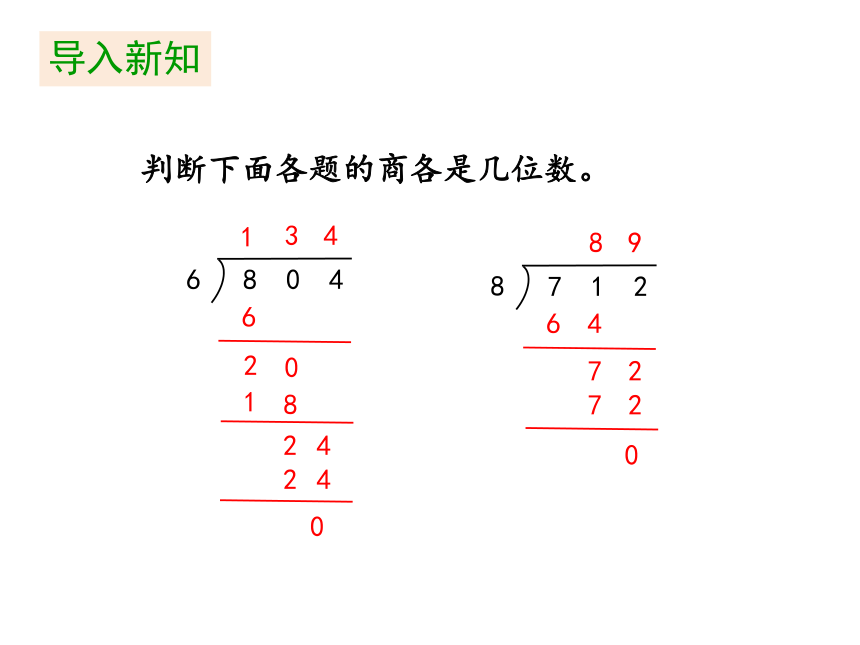 三年级下册数学课件 - 2.7 商末尾有0的除法   人教版 (共21张PPT)