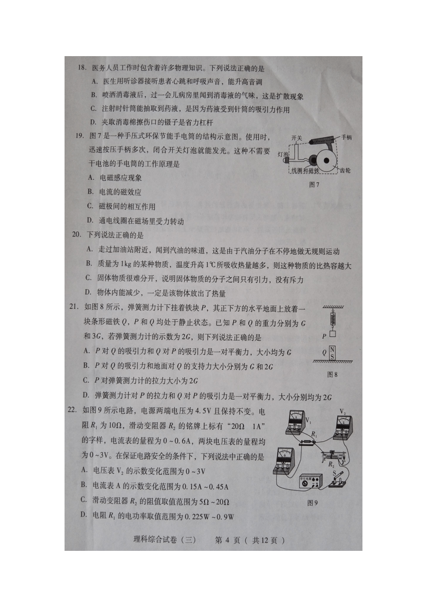 河北省2016届初中毕业生升学文化课考试（定州二模）理科综合试题（图片版，含答案）