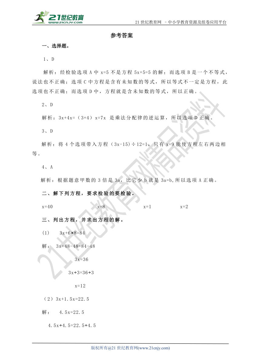 第五单元第八课时解方程3（练习题）