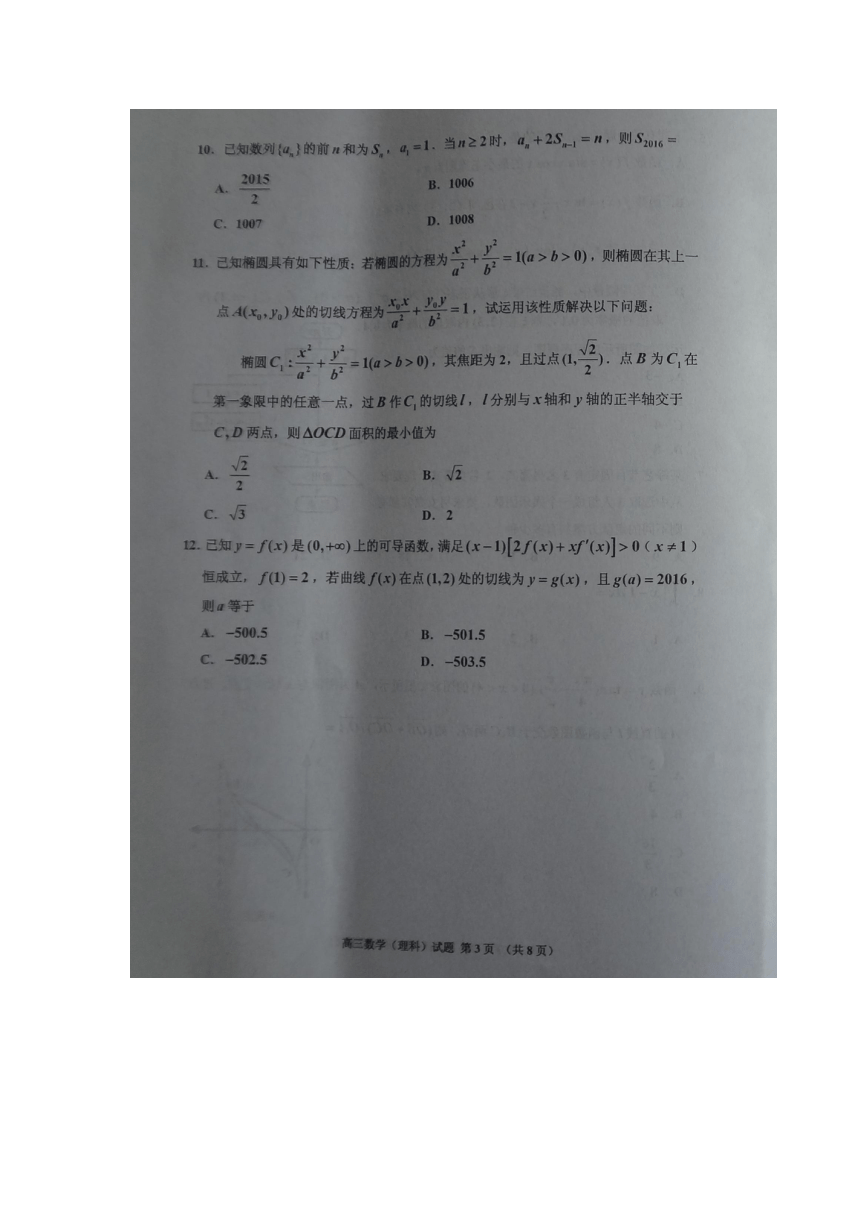 吉林省吉林市普通中学2016届高三第三次调研测试理科数学试题（图片版）