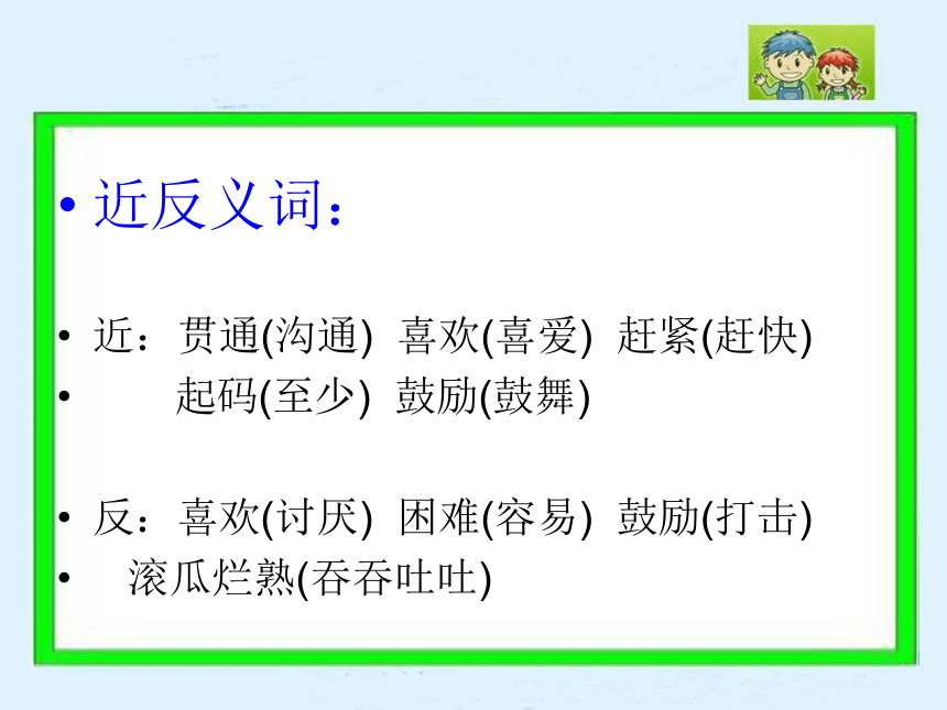 人教版 五年级 上册  小苗与大树的对话 课件（16张ppt）