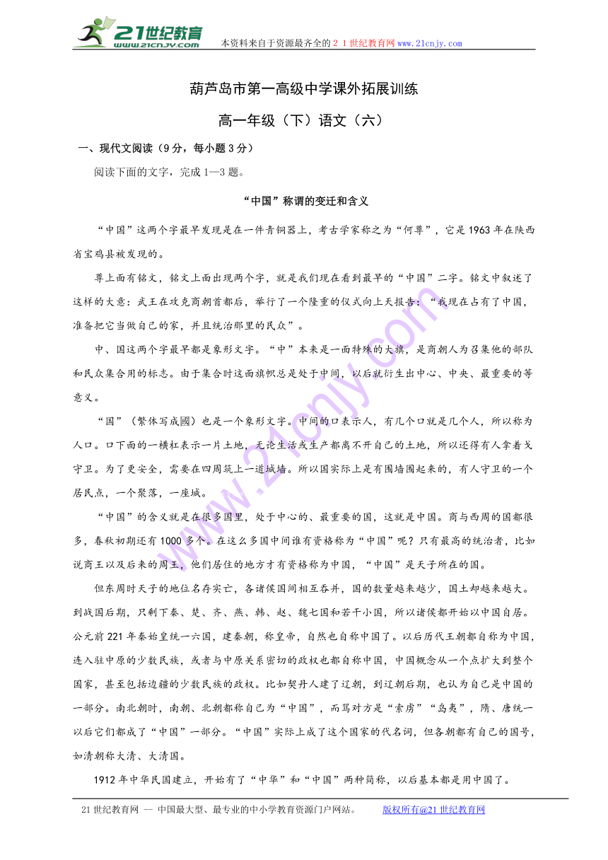 辽宁省葫芦岛市第一高级中学 高一下学期语文课外拓展训练（六）试题