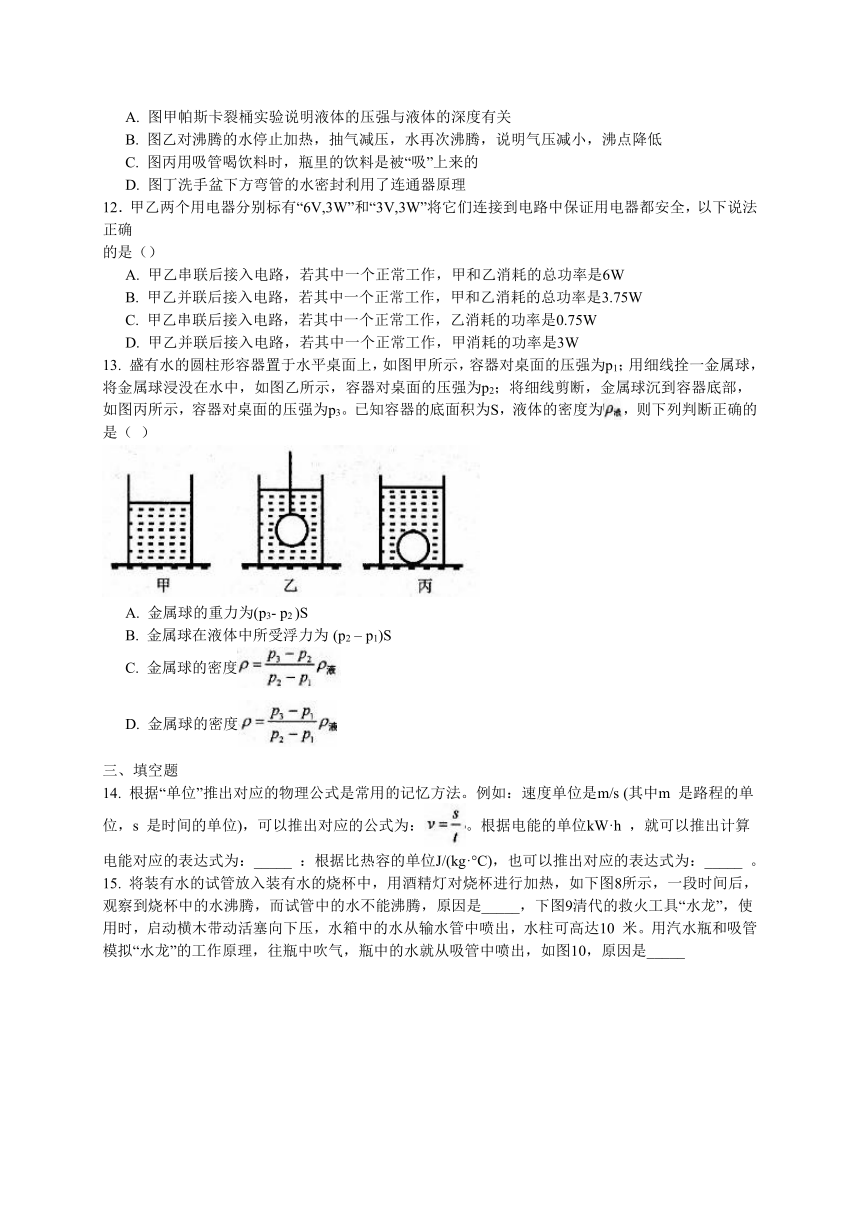 天津市和平区2018届九年级下学期结课质量调查物理试题（WORD版）