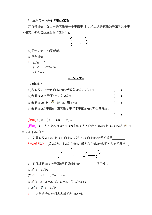 2019-2020学年高中数学新同步苏教版必修2学案：第1章1.21.2.3　 直线与平面平行word版含解析