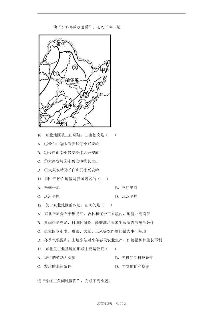 河南省三门峡市陕州区2019-2020学年八年级下学期期中地理试题（word版 含解析）