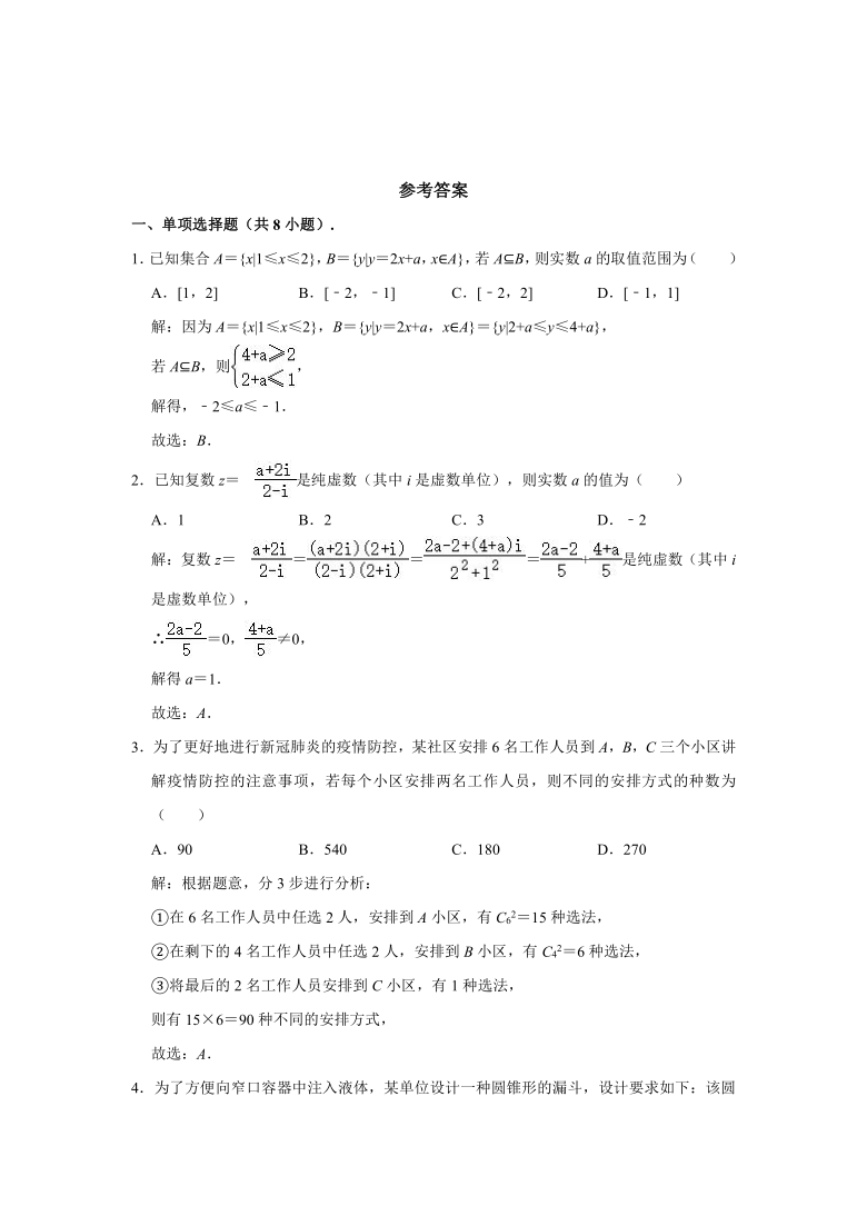 2021年辽宁省名校联盟高考数学联考试卷（2021.03）（Word解析版）