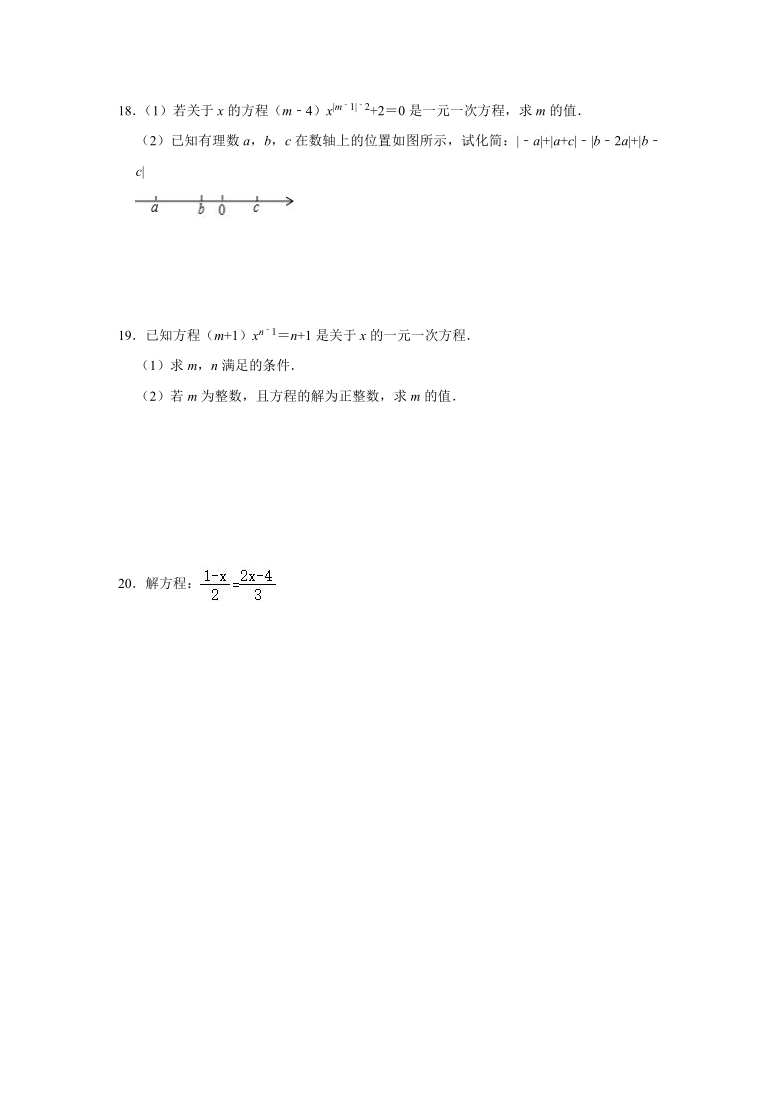 北师大版七年级数学上册第五章：一元一次方程 易错题突破训练（Word版含解析）