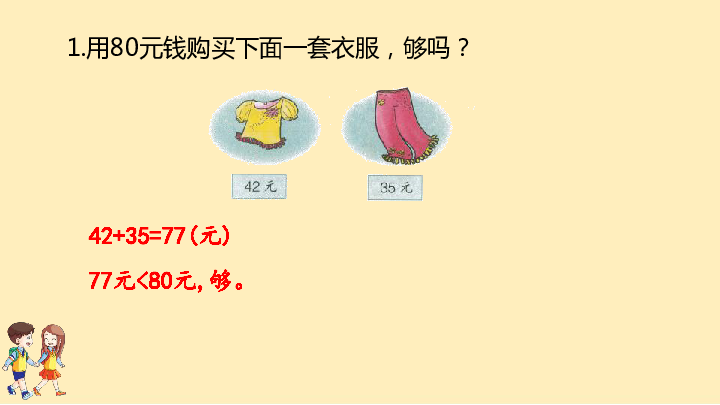 一年级下册数学课件-第7单元　100以内的加法和减法(二)-冀教版(共48张PPT)