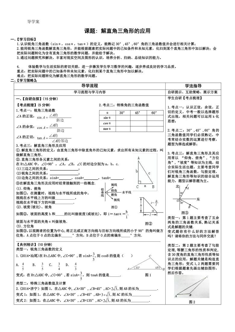 湘教版初中数学九年级上册44解直角三角形的应用导学案word版