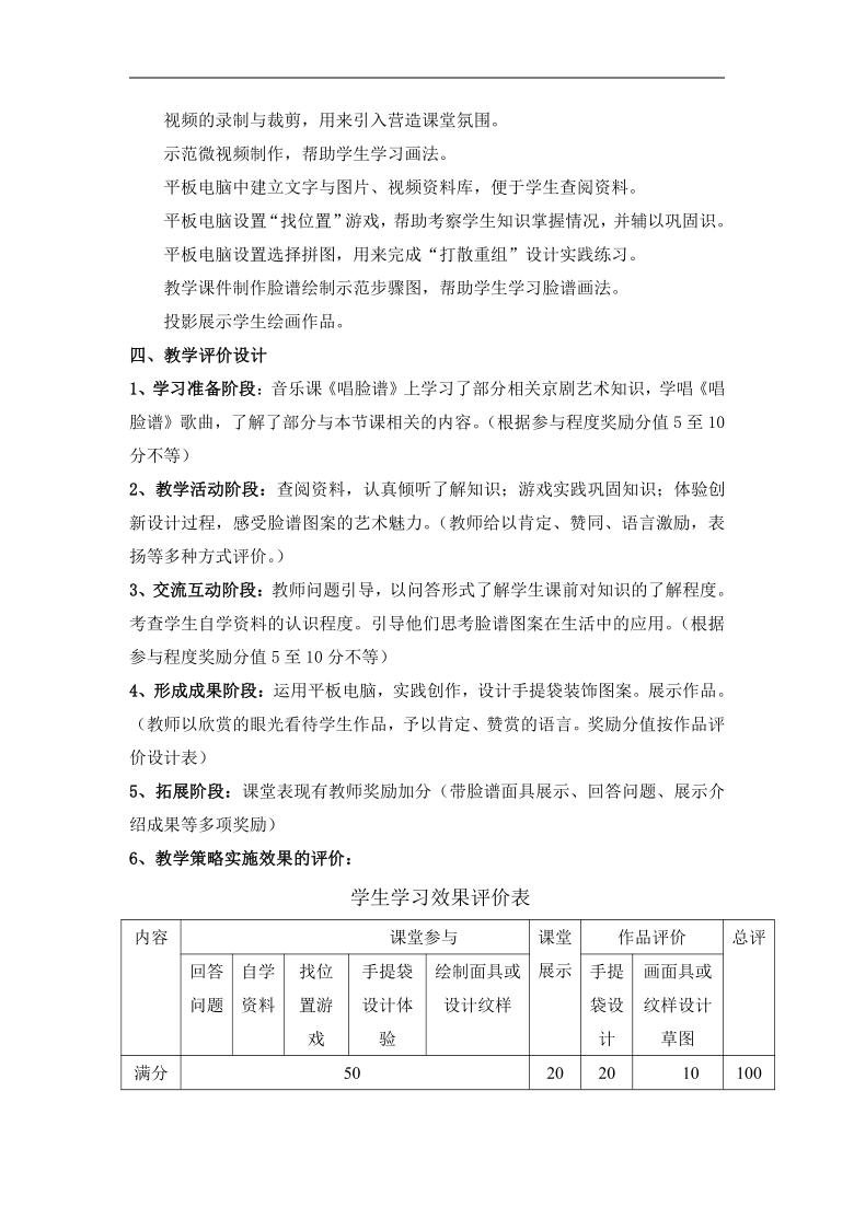 人美版九年级美术上册（北京）《第八课 京剧元素的再创造》教学设计