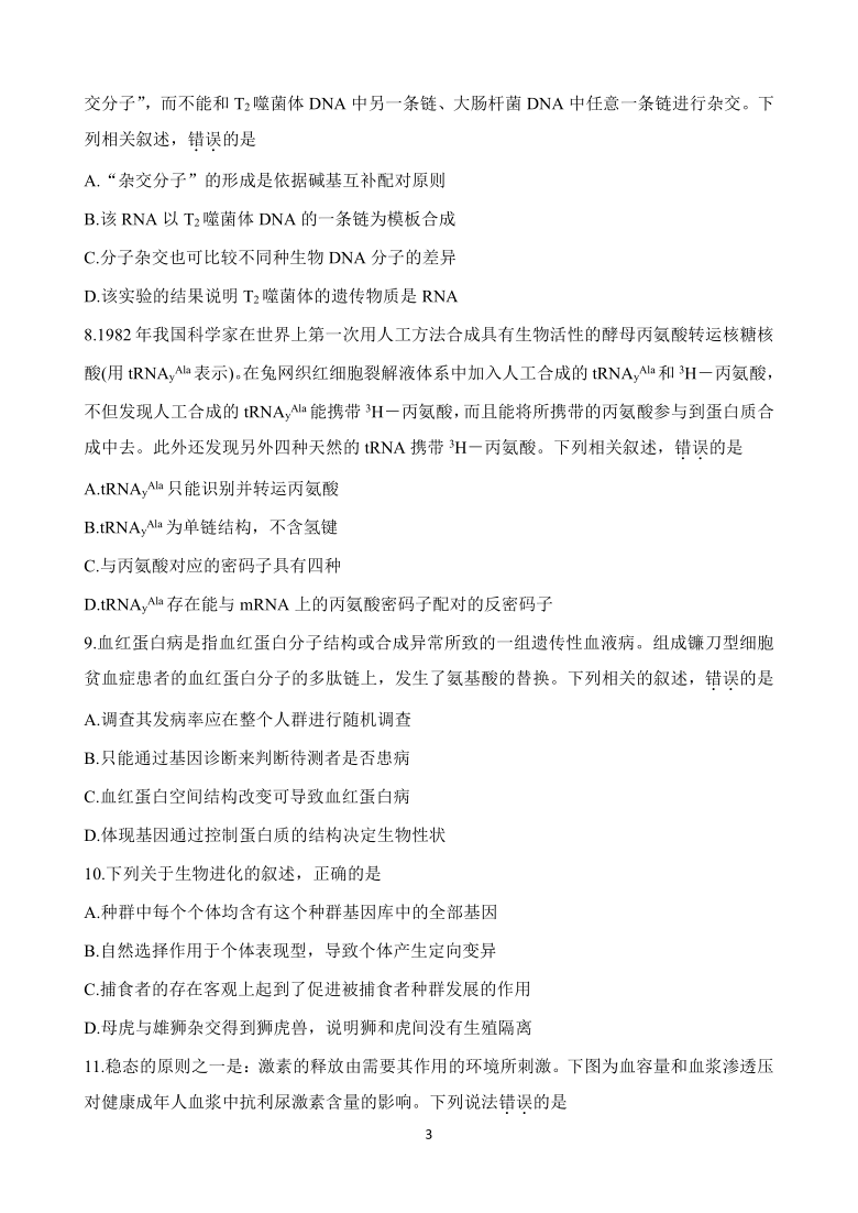 河北省唐山市2021届高三上学期第一次摸底考试 生物