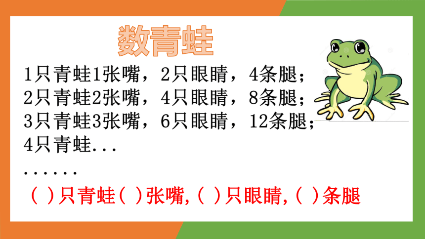 四年级数学下册课件51用字母表示数北师大版共20张ppt