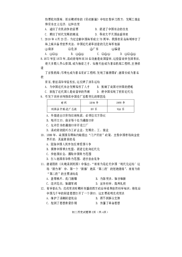 四川省遂宁市市城区初中2019--2020学年八年级历史上册期末教学水平监测试题（含答案）