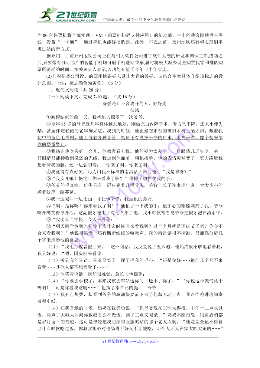 河南省驻马店市泌阳县2018届九年级下学期第三次中考模拟语文试卷