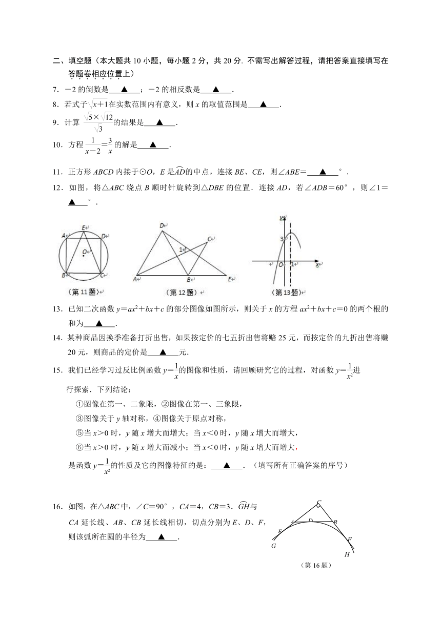 江苏省南京市秦淮区2016-2017学年九年级4月模拟（一模）考试数学试题(附答案)