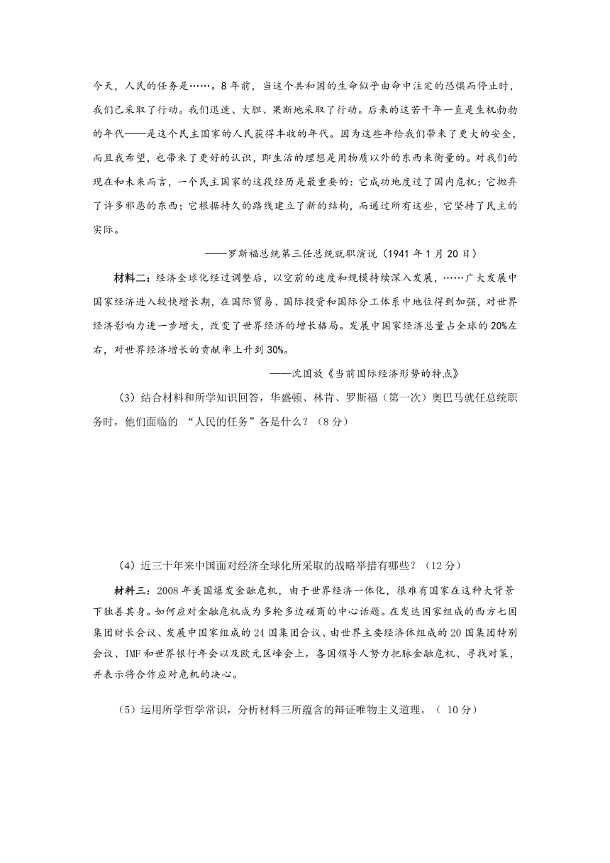 09年新课标高考文综易考题预测二