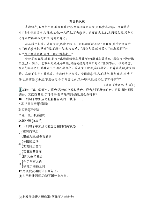 21  出师表同步练习（含答案解析）