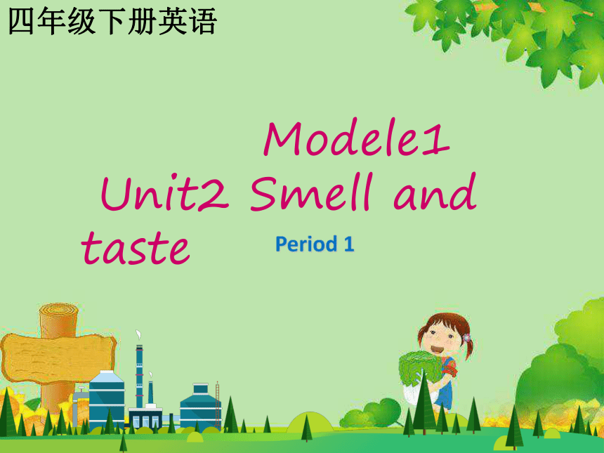 Unit 2 Smell and taste 第一课时课件