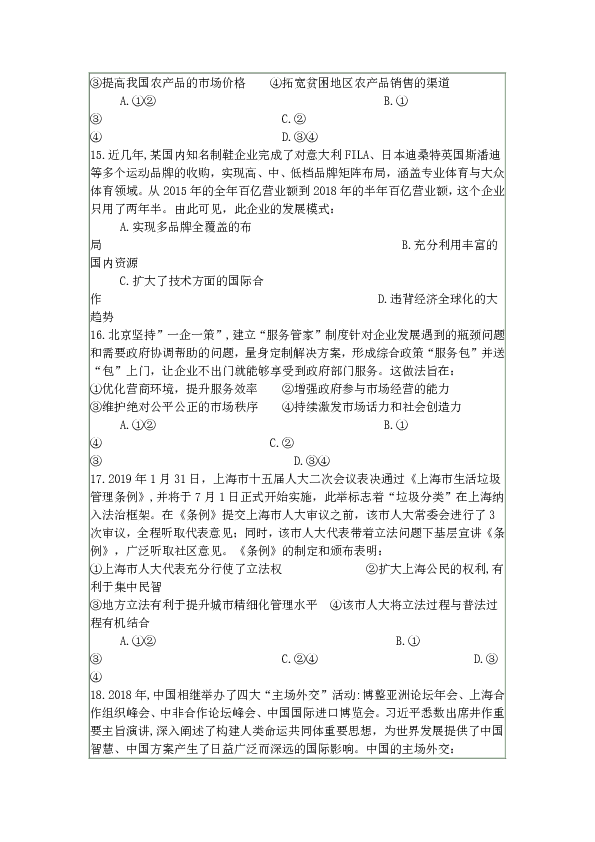 广西桂林市2019届高三下学期4月综合能力检测（一模）文科政治试题含答案