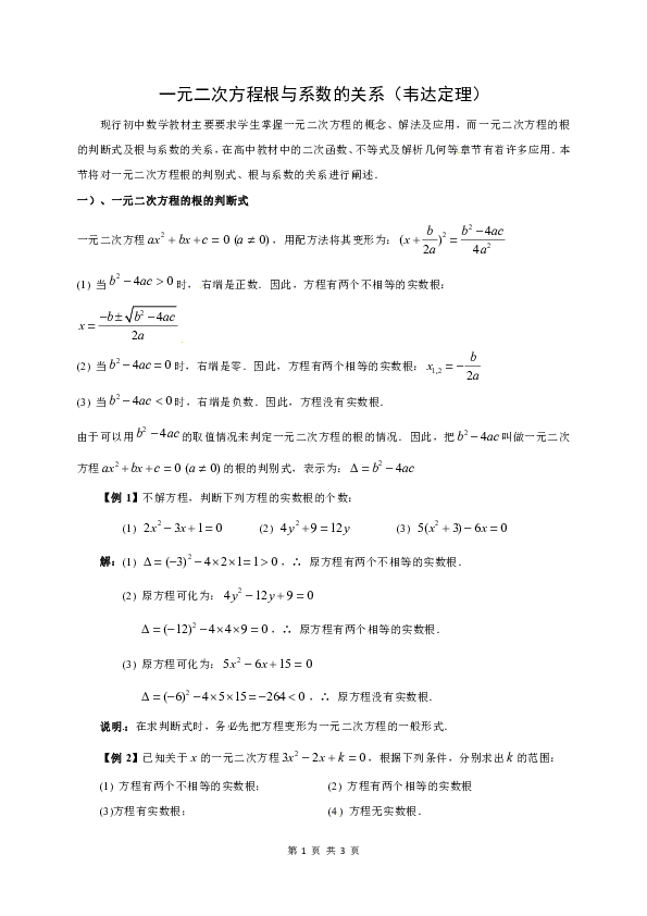 云南省石屏高级中学高一数学衔接课5--一元二次方程根与系数的关系（韦达定理）
