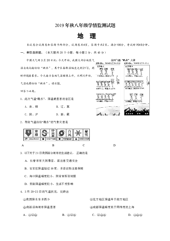 2019-2020学年八年级11月学期监测（期中）地理试题