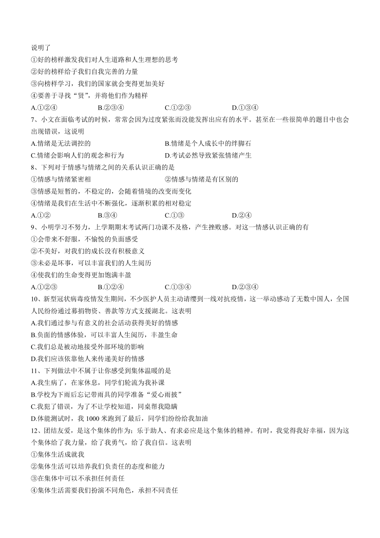 辽宁省朝阳市建平县2020-2021学年七年级下学期期末道德与法治试题(word版，无答案)