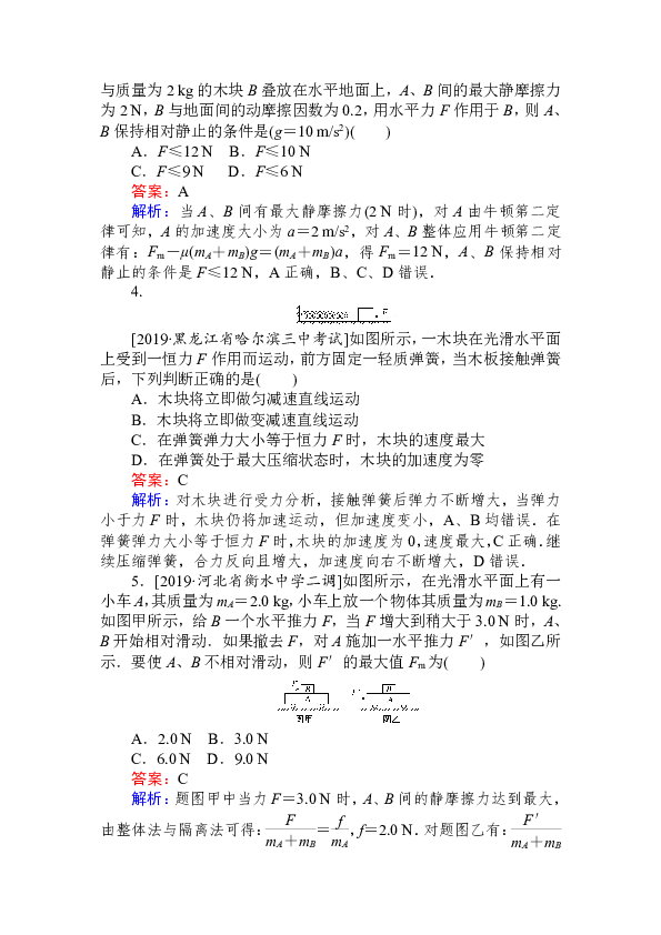 高中物理人教版  必修一 牛顿运动定律 测试题 Word版含解析