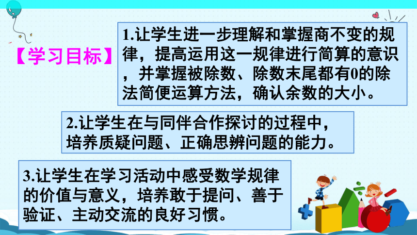 用商的变化规律简便计算 (共18张PPT)