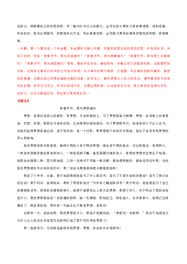 湖北省2020年中考语文考点专题卷—15作文（含解析）