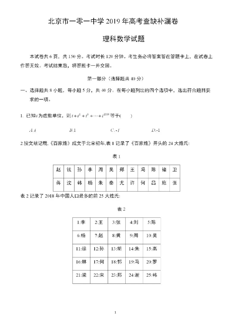 北京市一零一中学2019年高考（理科）数学查缺补漏卷及答案