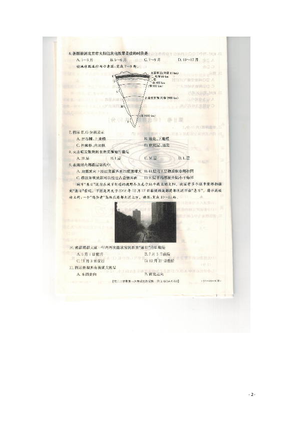 辽宁省葫芦岛六校协作体2019-2020学年高二上学期第一次考试 地理 图片版