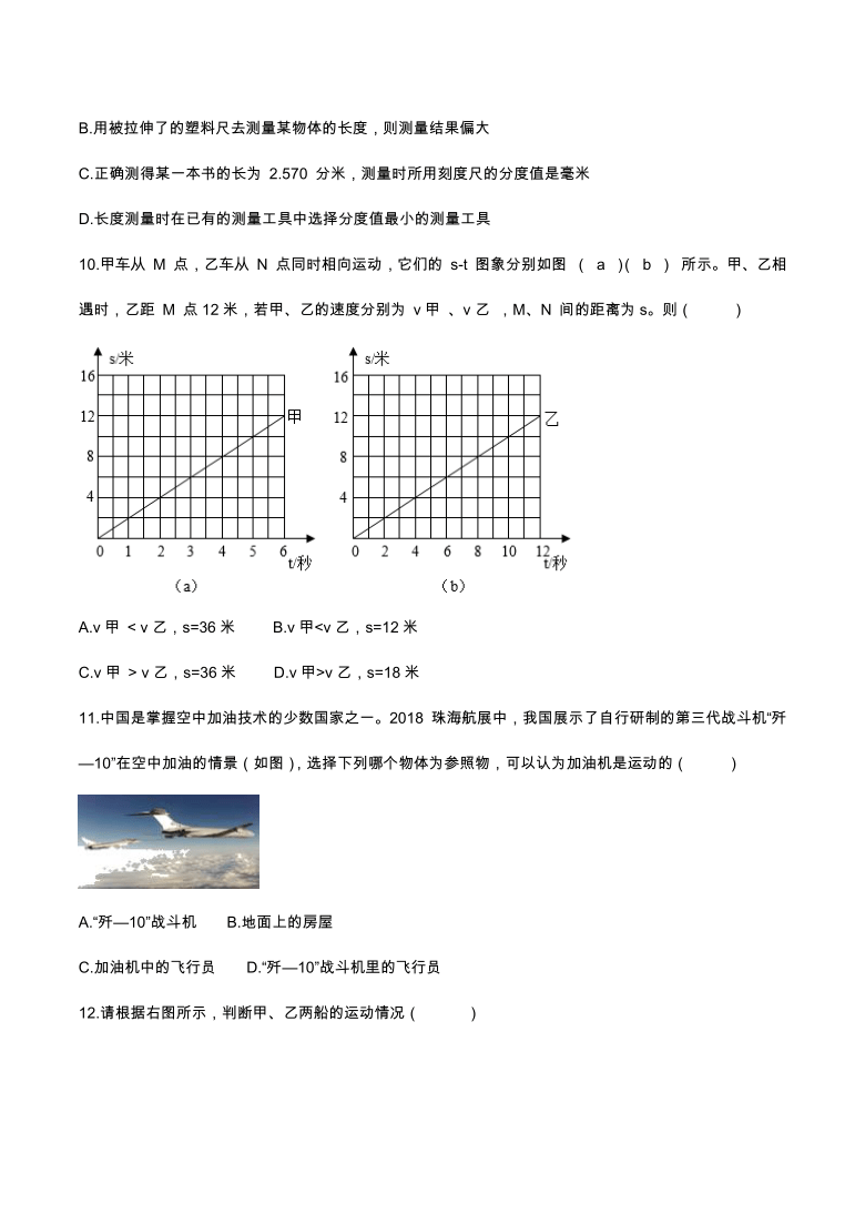 2020人教版八年级上学期同步单元专题大培优：第一章《机械运动》单元复习题（含答案）