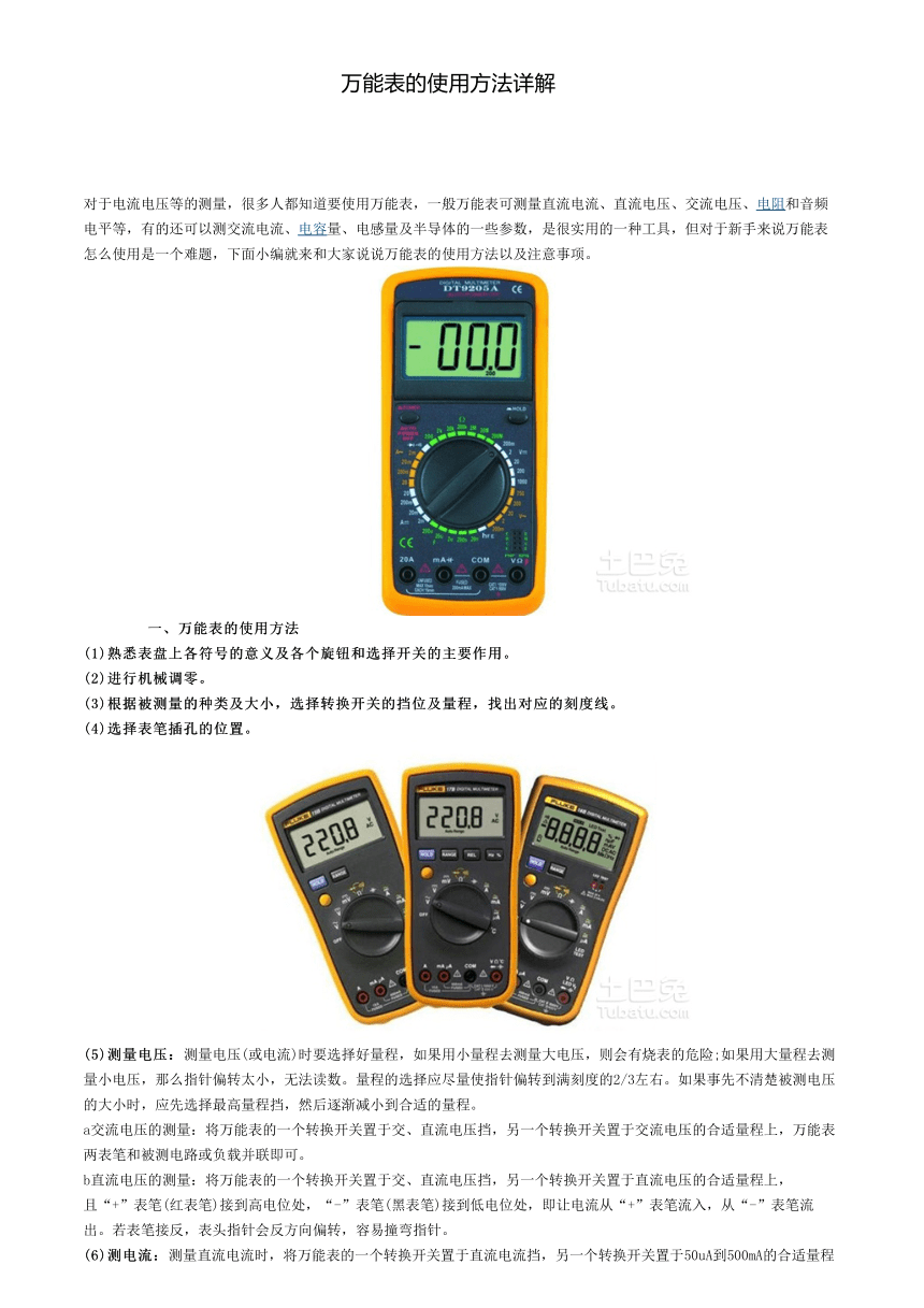 万能表的使用方法详解（PDF）