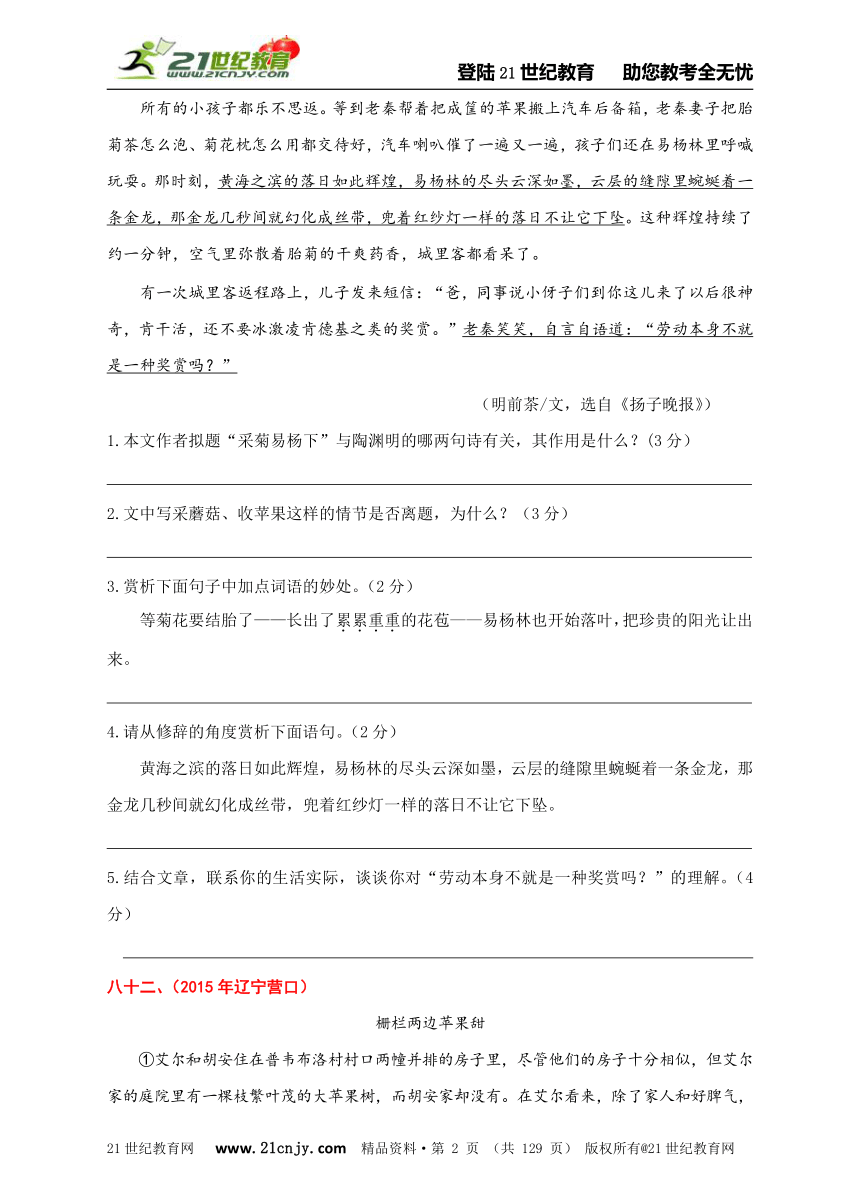 2015年中考（学考）语文试题精编：记叙文(文学作品)阅读（三）(全81-130)