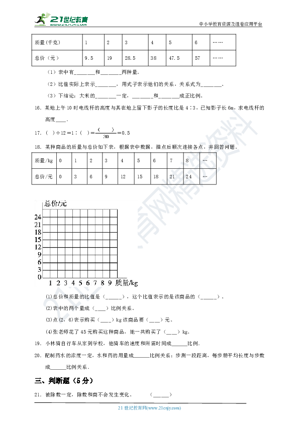 新北师大版六年级下册第4单元《正比例与反比例》测试卷（一）含答案