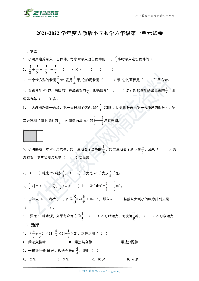 20212022学年度人教版小学数学六年级上册第一单元试卷及参考答案