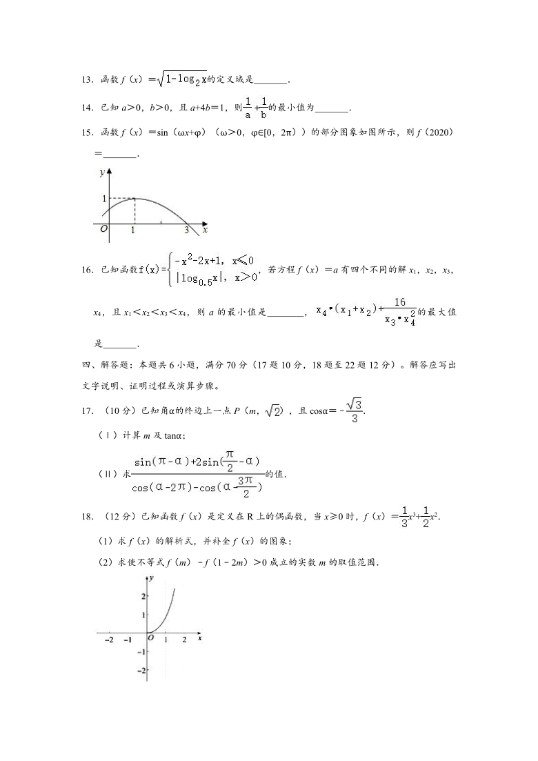 2020-2021学年黑龙江省哈尔滨高一上学期期末数学试卷 （Word解析版）