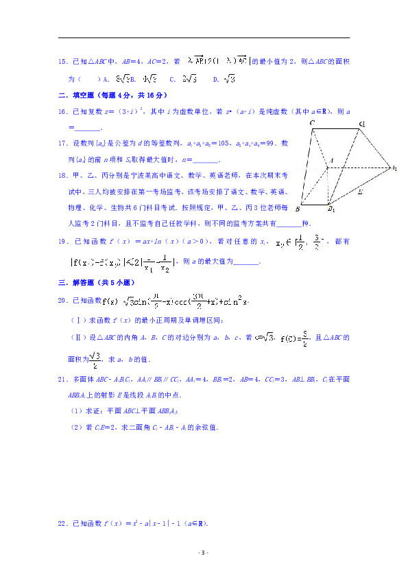 浙江省杭州市西湖高级中学2018-2019学年高二5月月考数学试题