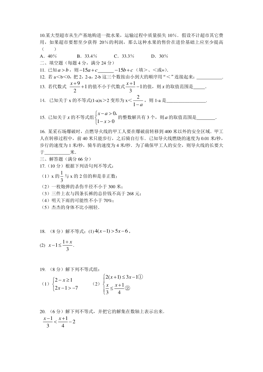 浙教版八年级上第3章一元一次不等式综合测试题含答案(pdf版)